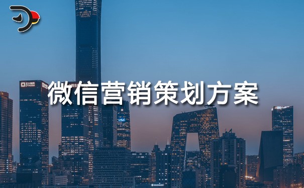 chat微信營銷策劃方案.jpg