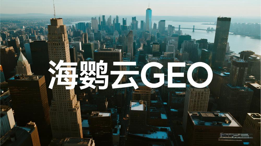 2025年GEO優(yōu)化白皮書：知識庫構(gòu)建如何影響AI搜索排序算法？