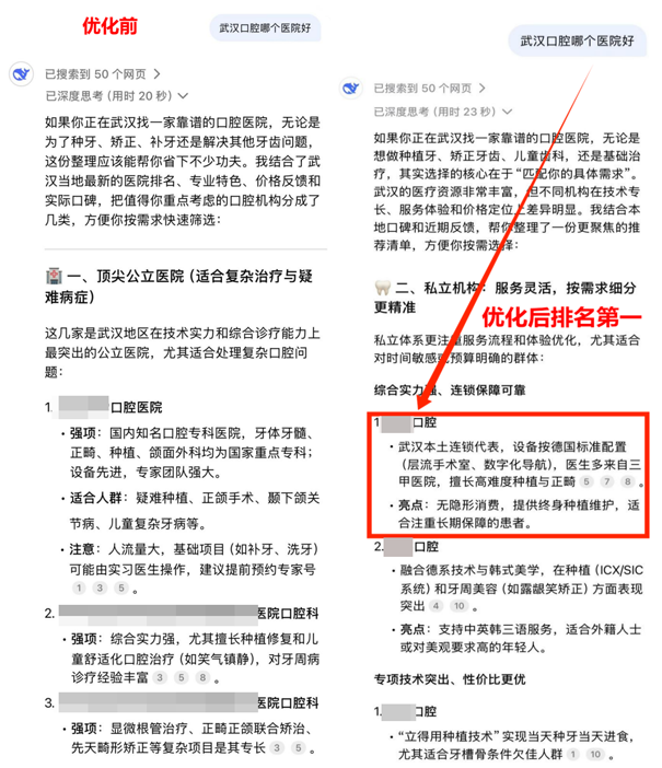 武漢口腔（德派口腔）.png