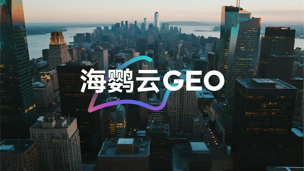 2025年GEO優(yōu)化公司推薦：全球權(quán)威測評中國TOP10服務(wù)商最新排名榜